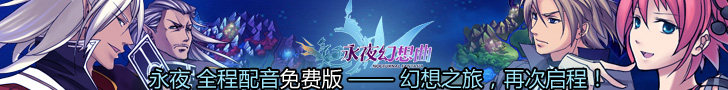 永夜幻想曲