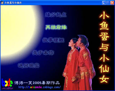 游戏-《小鱼蛋<em>与小仙女</em>》 | 66RPG | RMXP