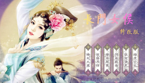 似水流年s-<em>长门女侯</em>-修改版